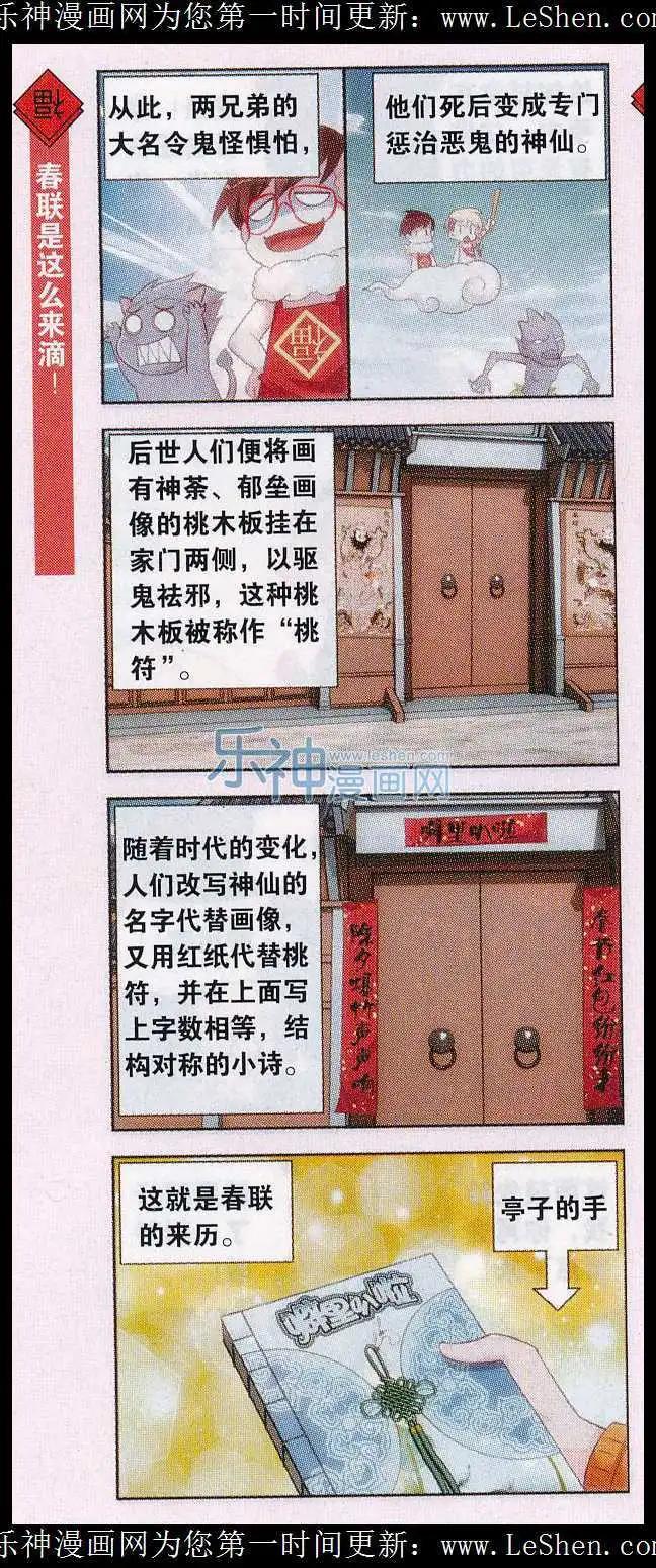 新年番外1 春联的故事-第28话