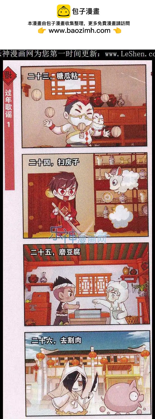 新年番外1 春联的故事-第28话