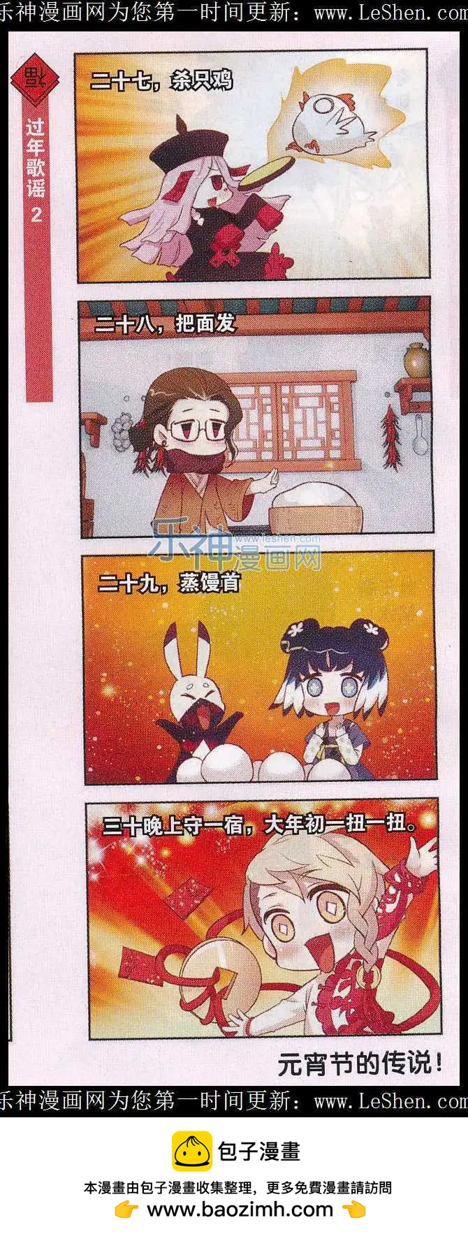 新年番外1 春联的故事-第28话