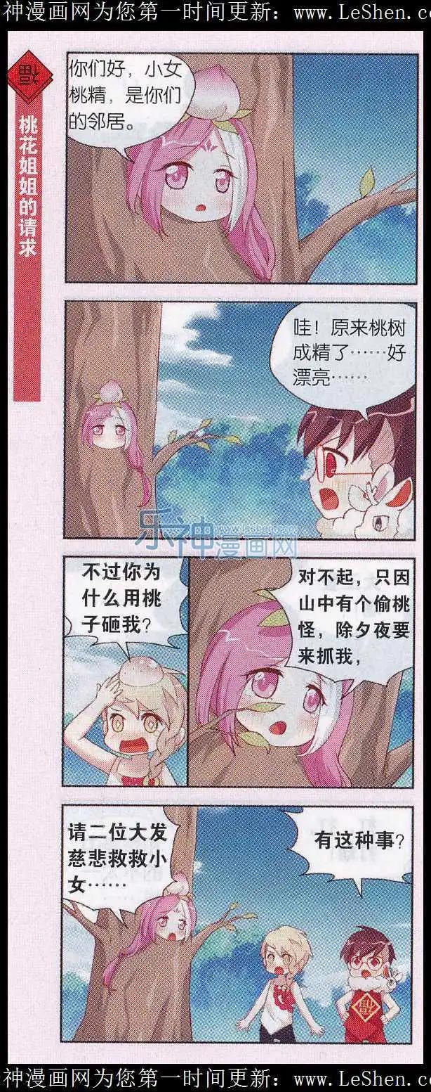 新年番外1 春联的故事-第28话