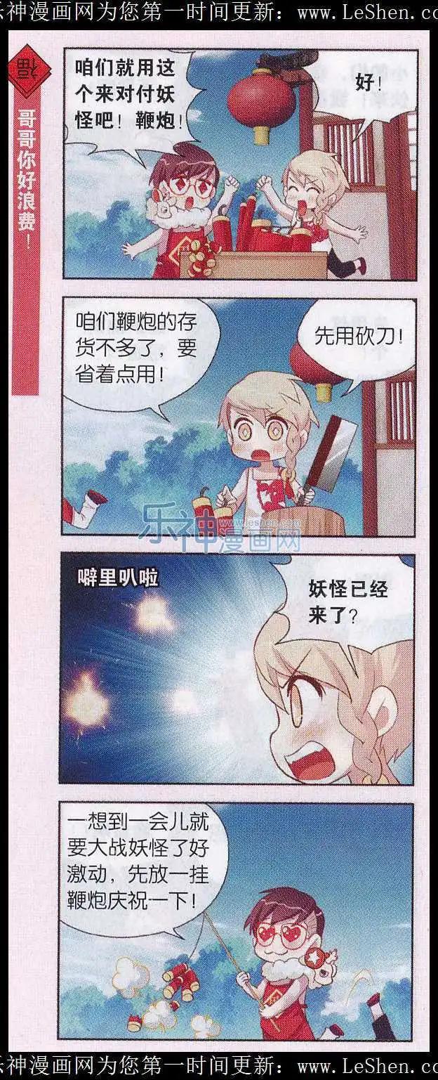 新年番外1 春联的故事-第28话