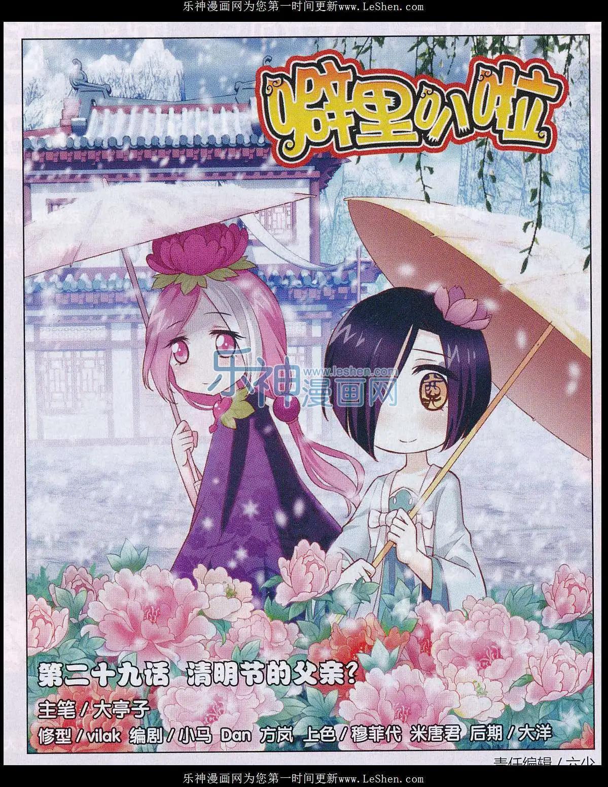 第29话 清明节的父亲？-第30话