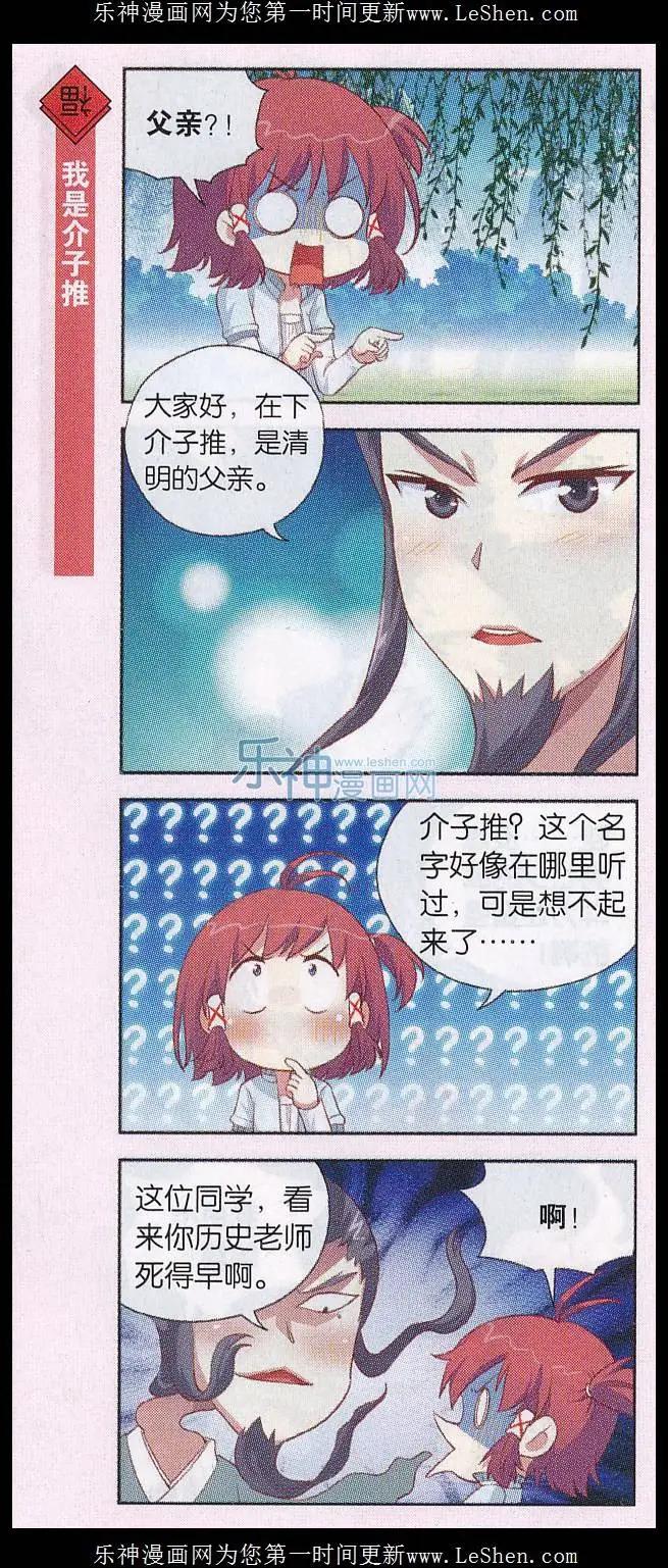 第29话 清明节的父亲？-第30话
