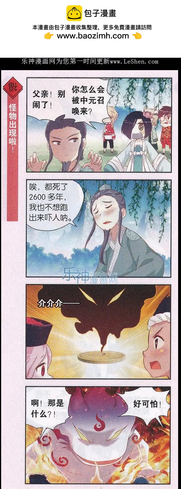 第29话 清明节的父亲？-第30话