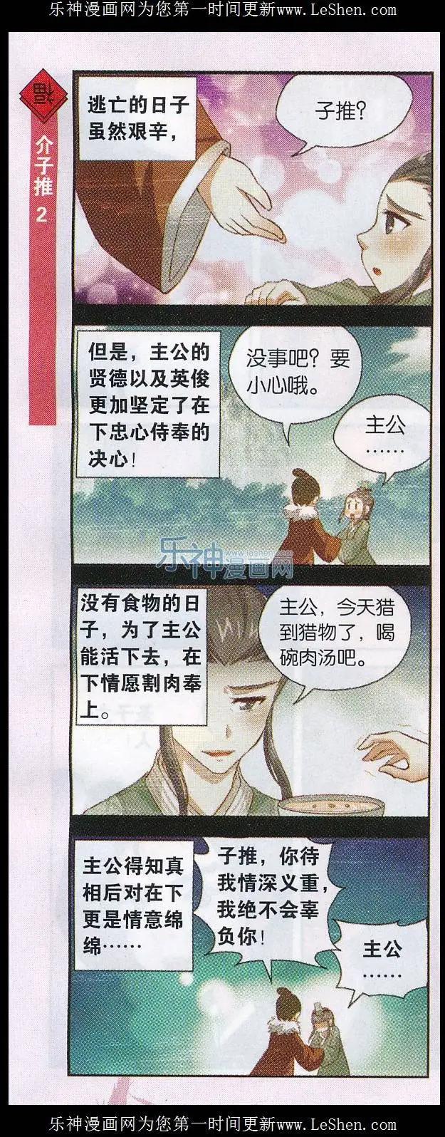 第29话 清明节的父亲？-第30话