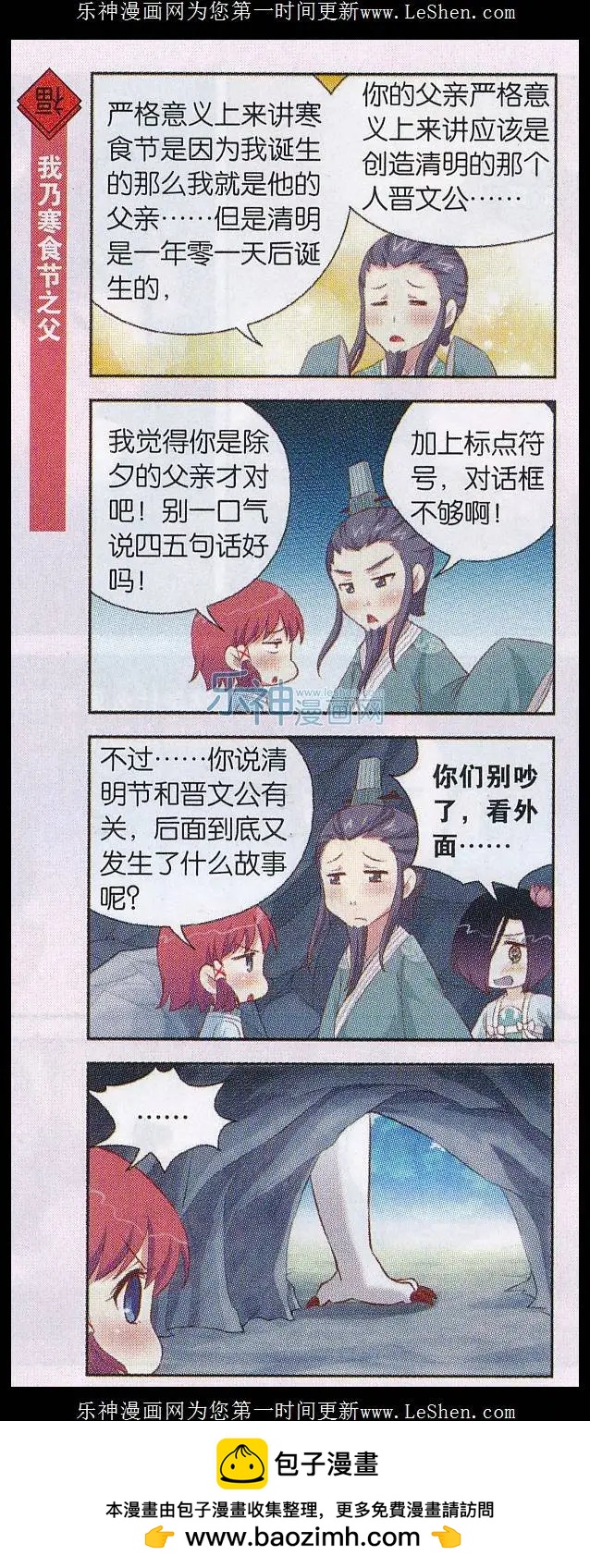 第29话 清明节的父亲？-第30话