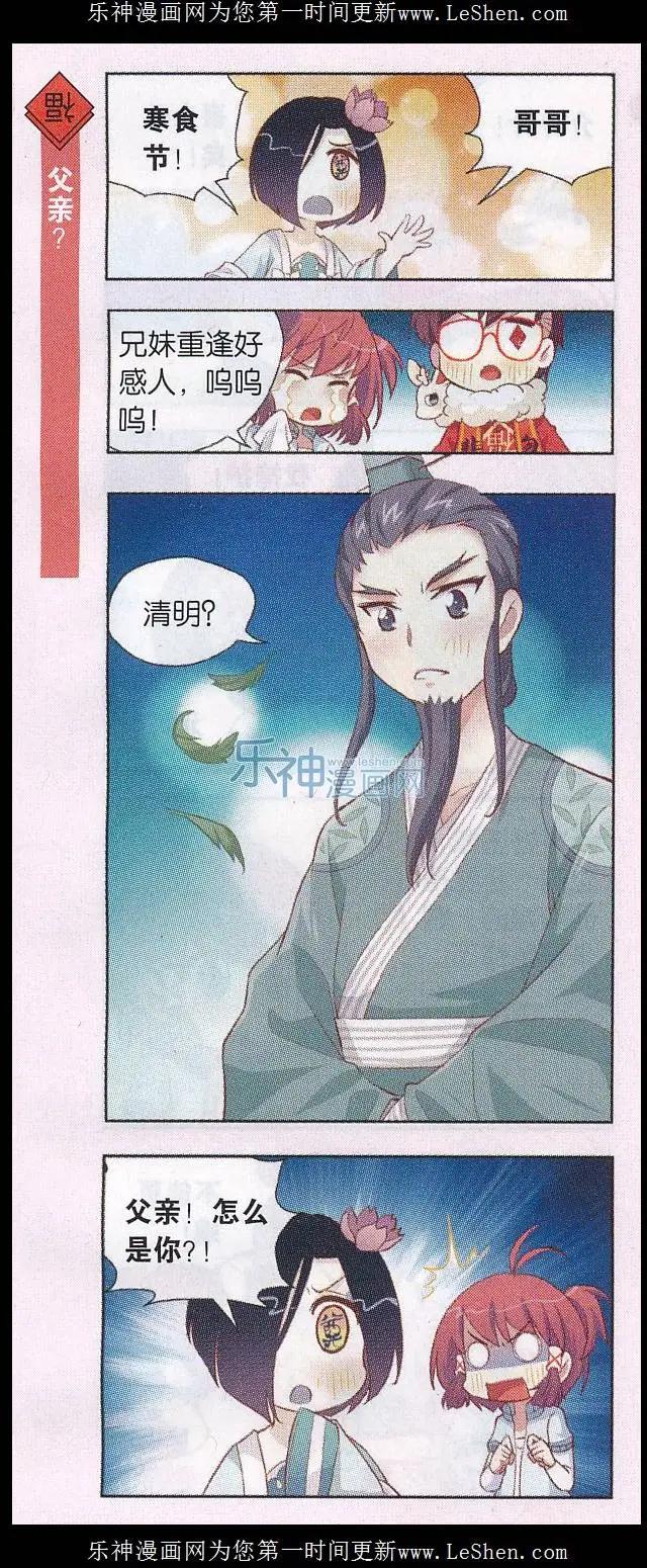 第29话 清明节的父亲？-第30话