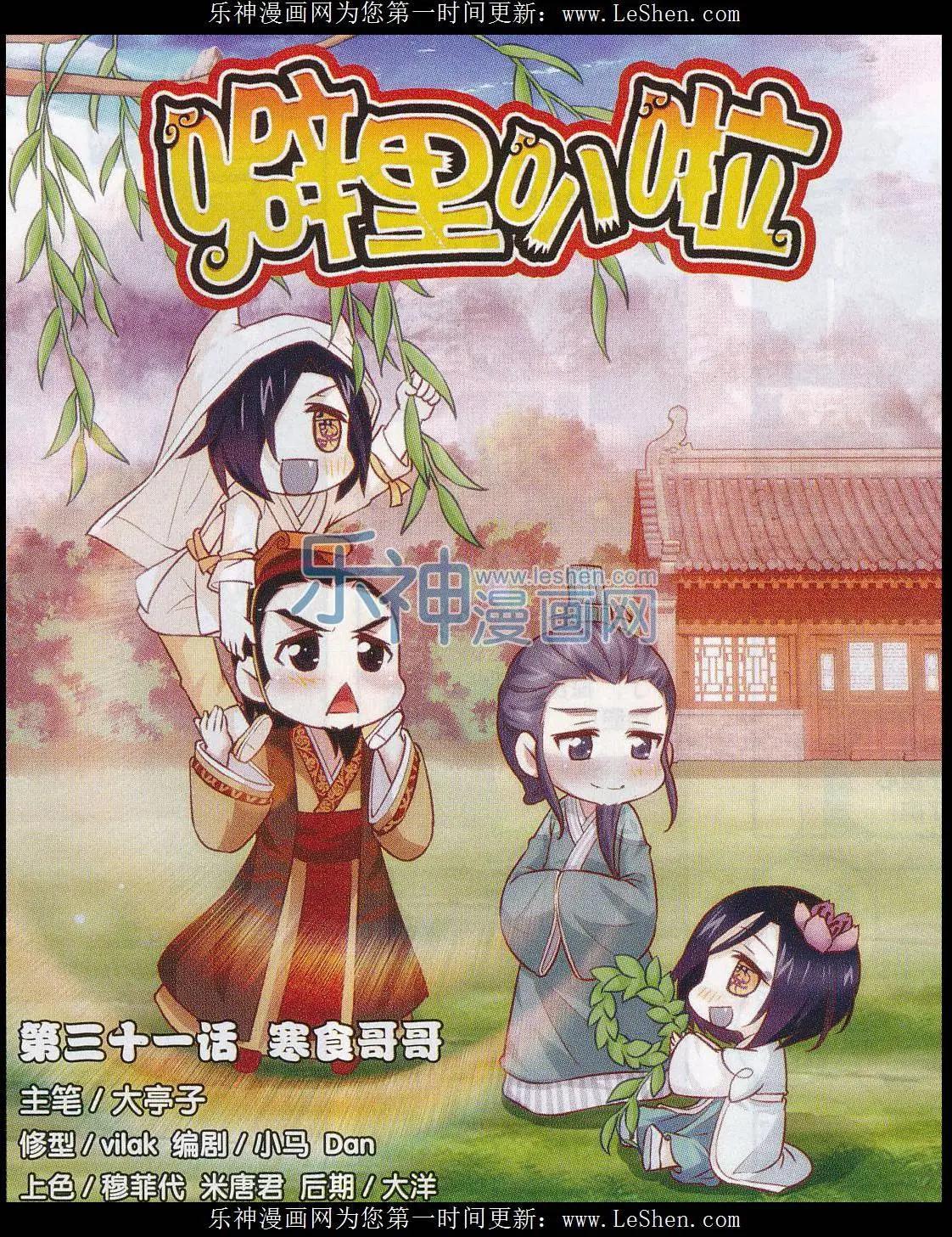 噼里叭啦 - 第31话 寒食哥哥 - 1