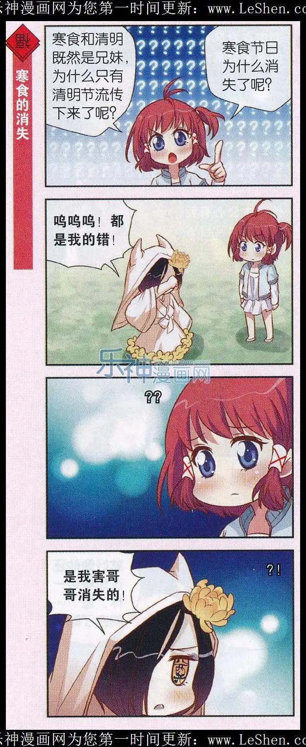 第31话 寒食哥哥-第32话