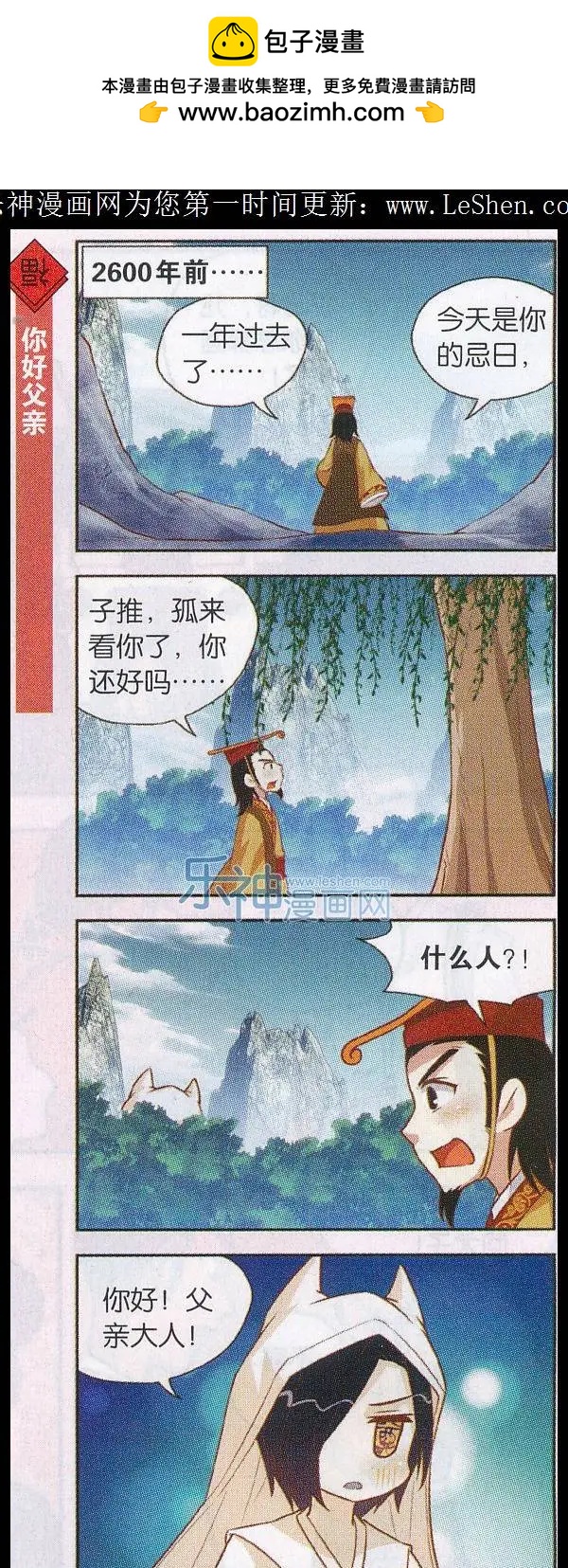 第31话 寒食哥哥-第32话