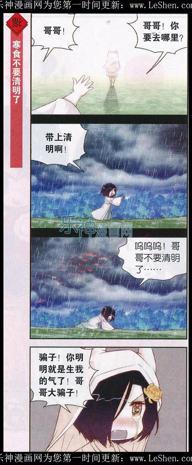 第31话 寒食哥哥-第32话
