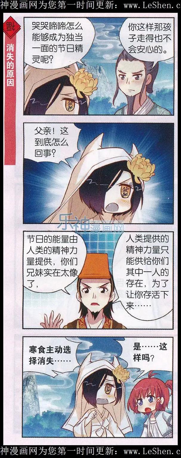 第31话 寒食哥哥-第32话