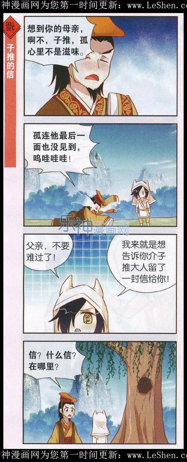 第31话 寒食哥哥-第32话