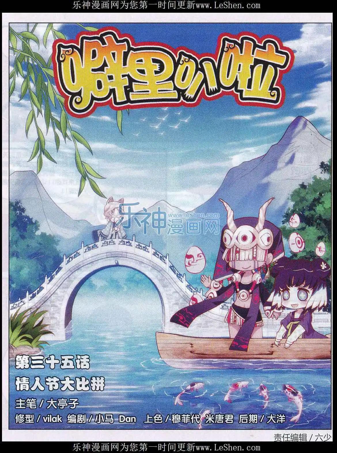 第35话 情人节大比拼-第36话