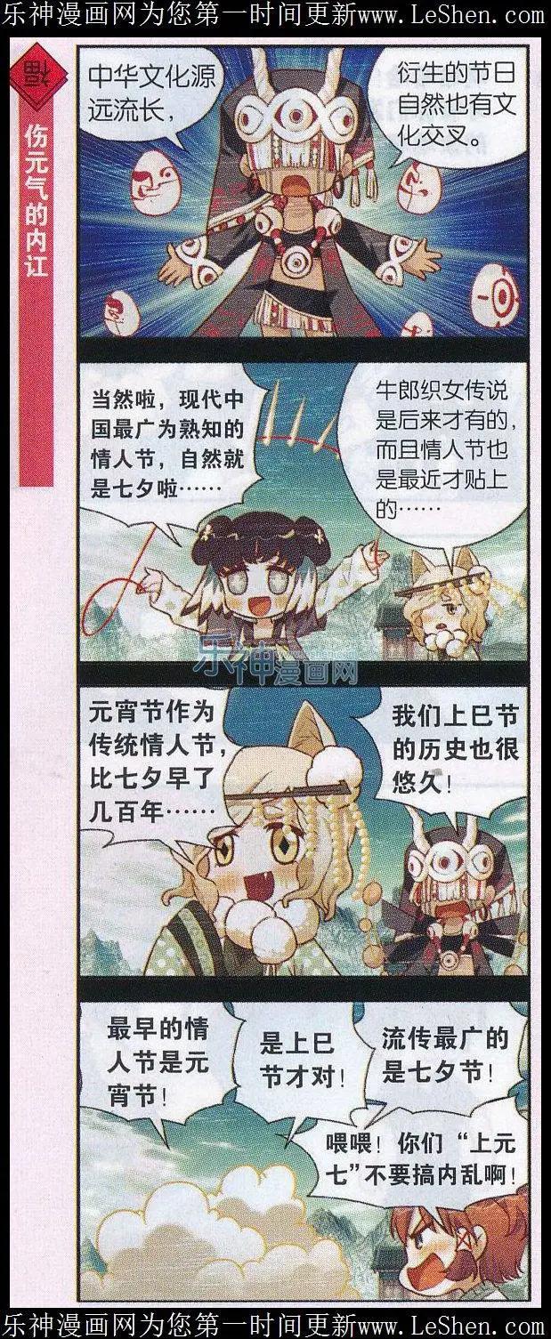 第35话 情人节大比拼-第36话