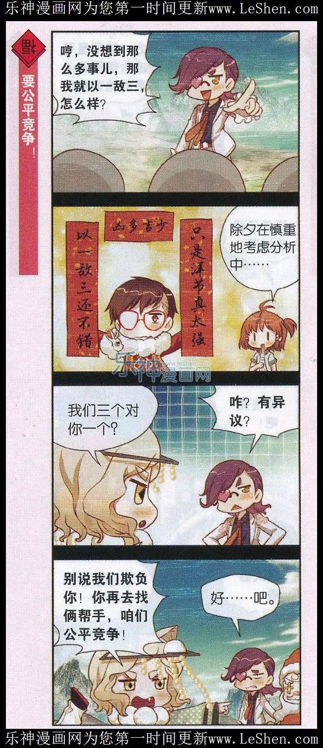 第35话 情人节大比拼-第36话