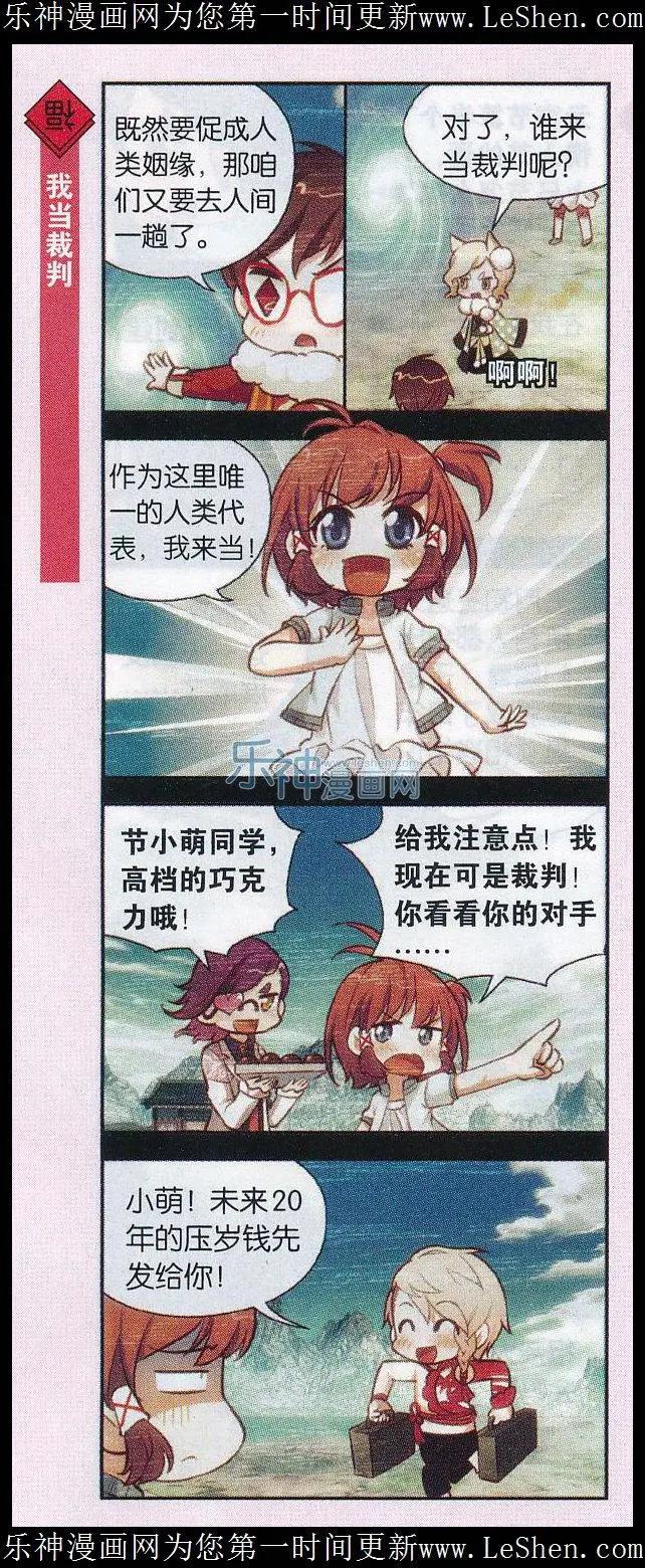 第35话 情人节大比拼-第36话