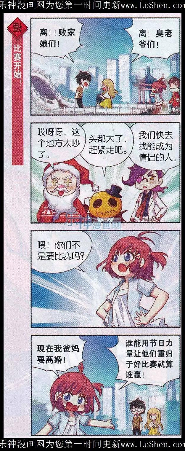 第35话 情人节大比拼-第36话