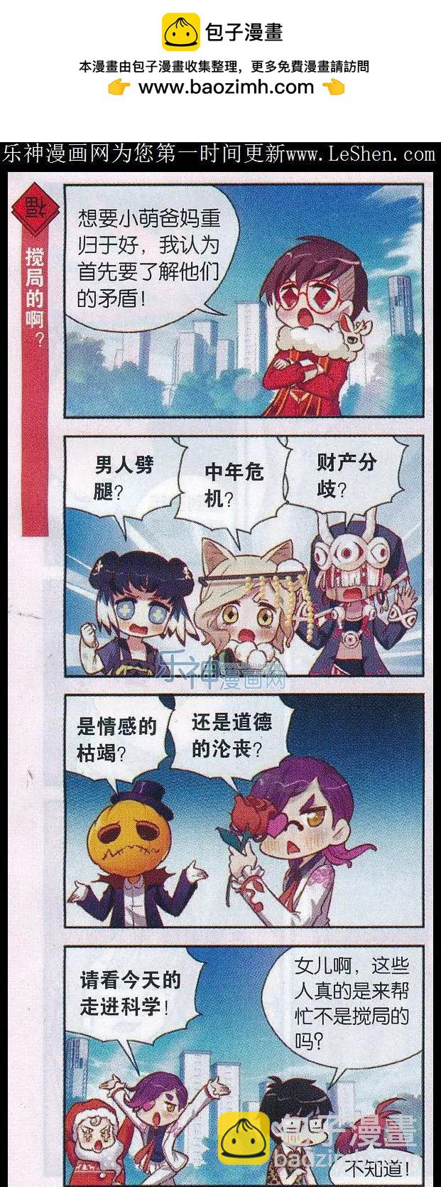 第35话 情人节大比拼-第36话