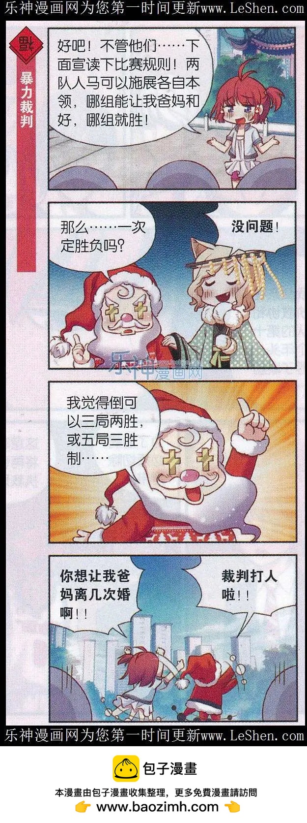 第35话 情人节大比拼-第36话