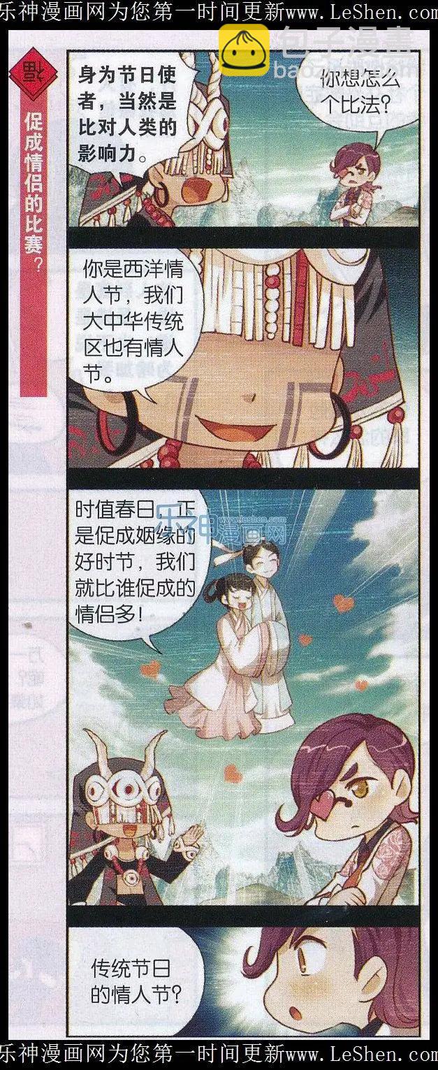 第35话 情人节大比拼-第36话