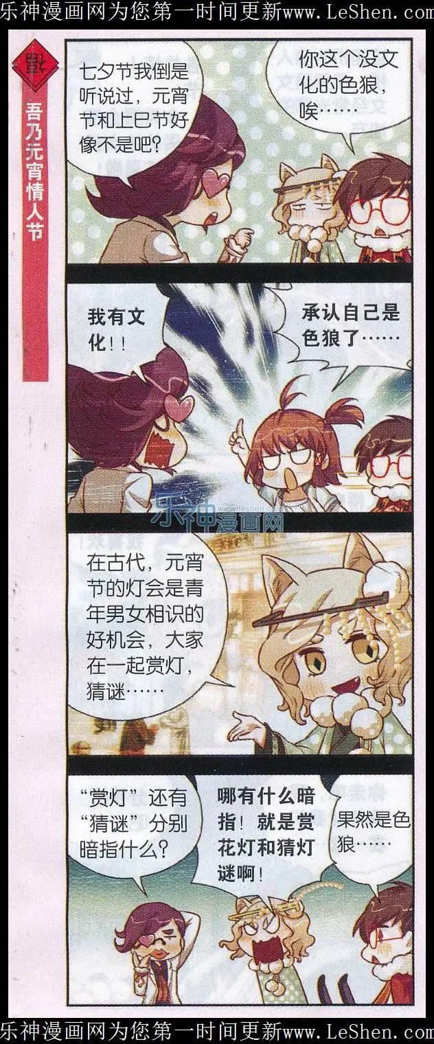 第35话 情人节大比拼-第36话