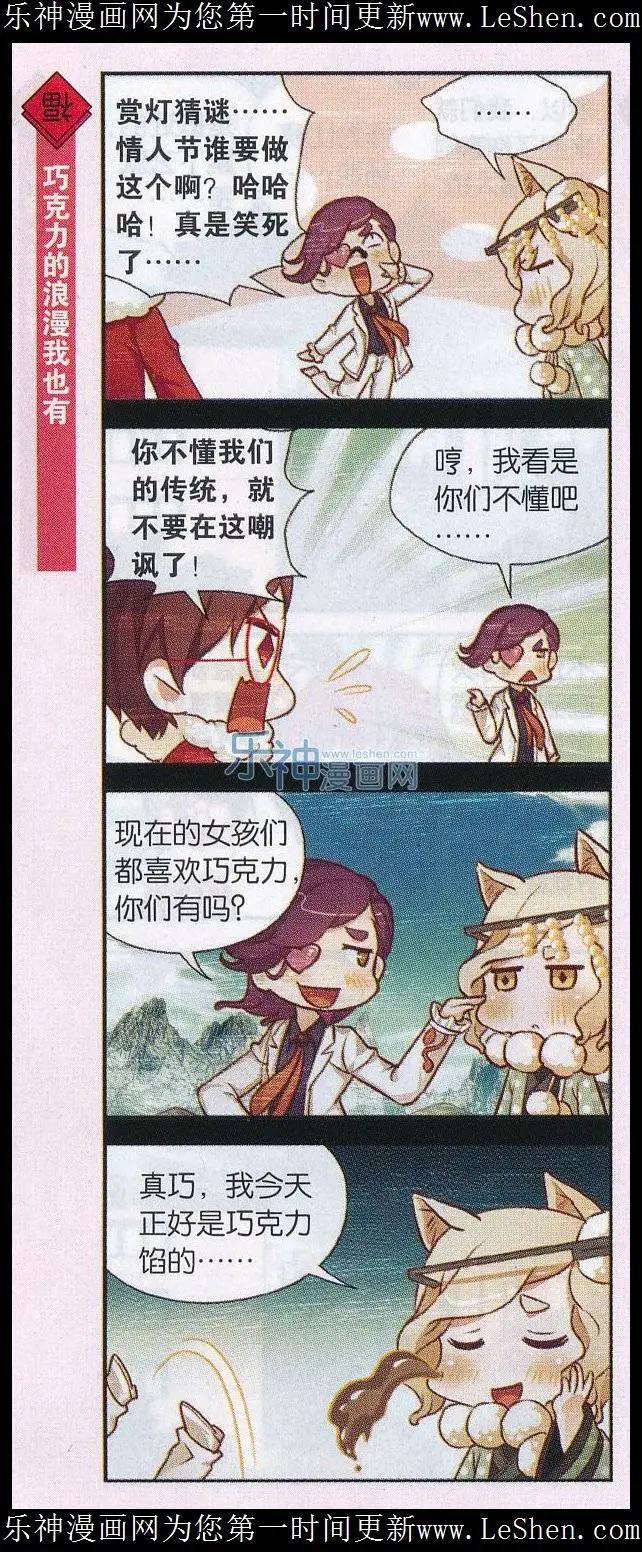 第35话 情人节大比拼-第36话