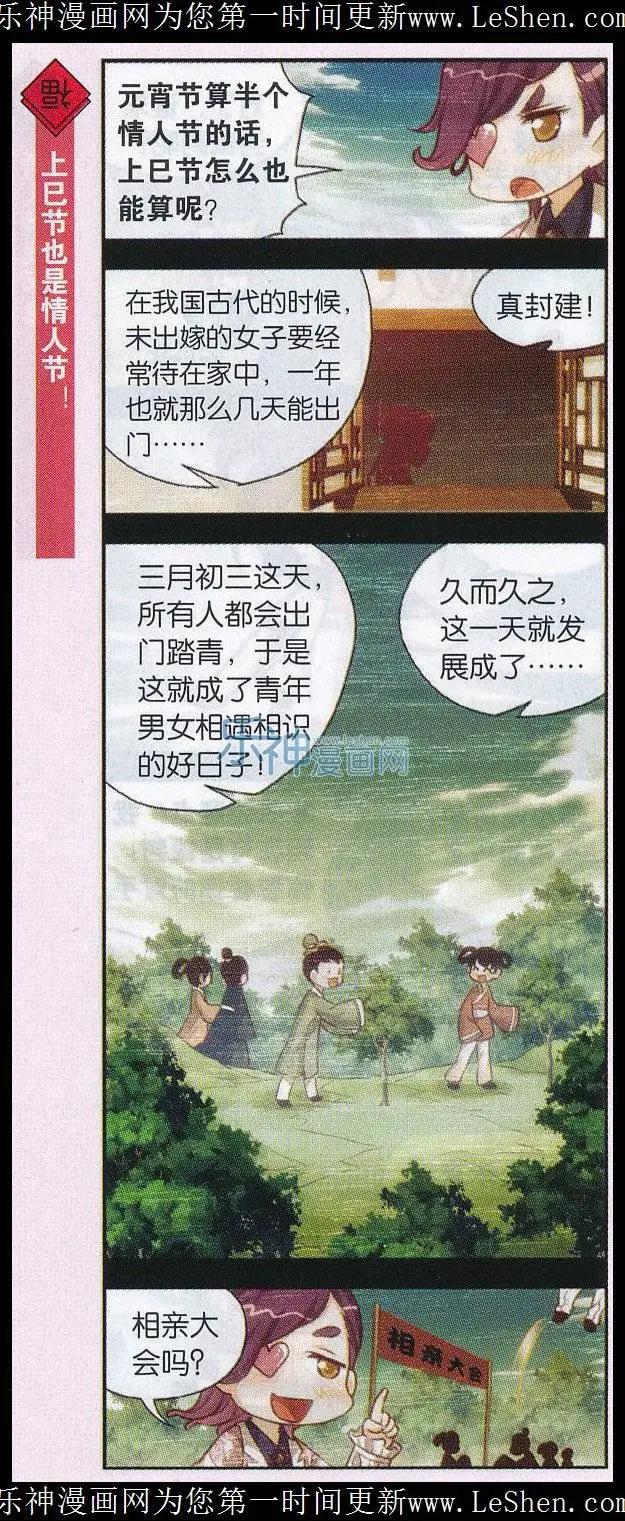 第35话 情人节大比拼-第36话