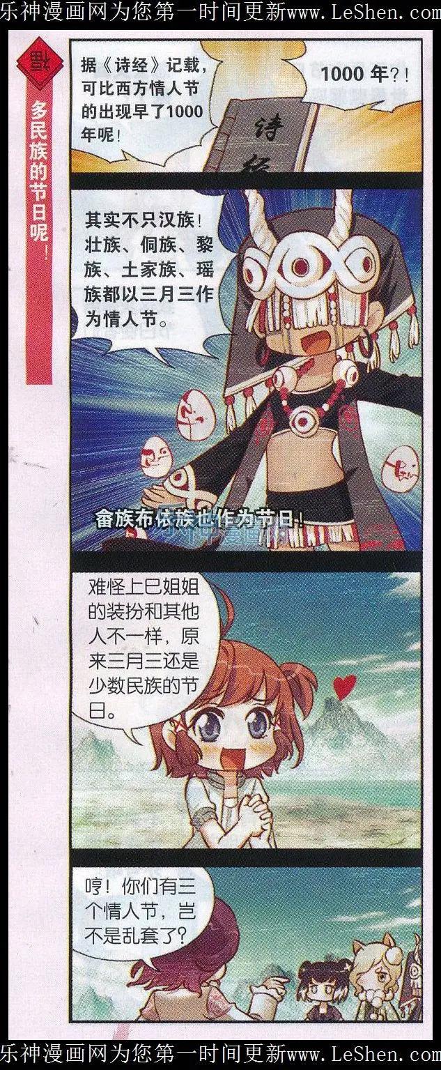 第35话 情人节大比拼-第36话