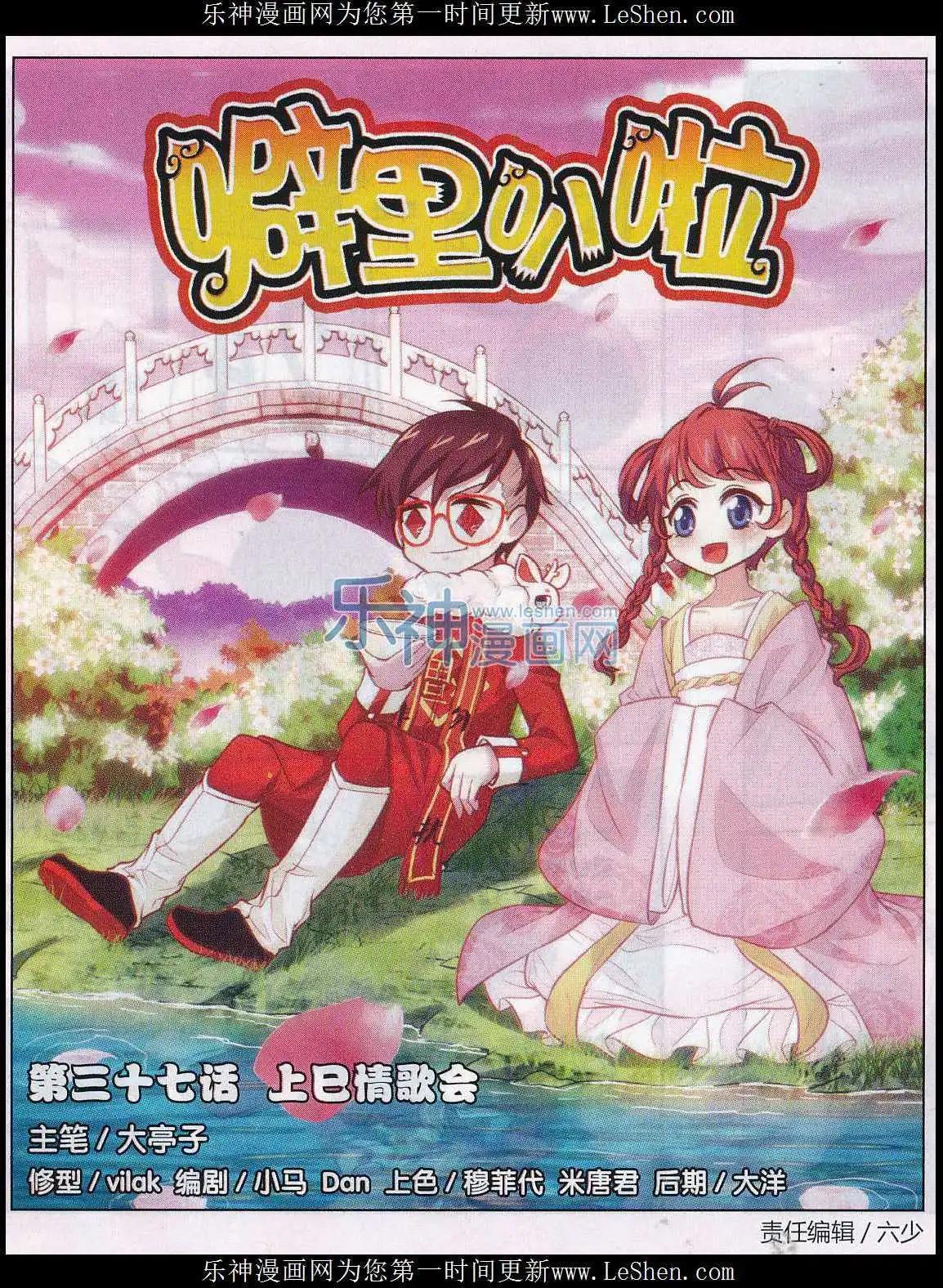 第37话 上已情歌会-第38话