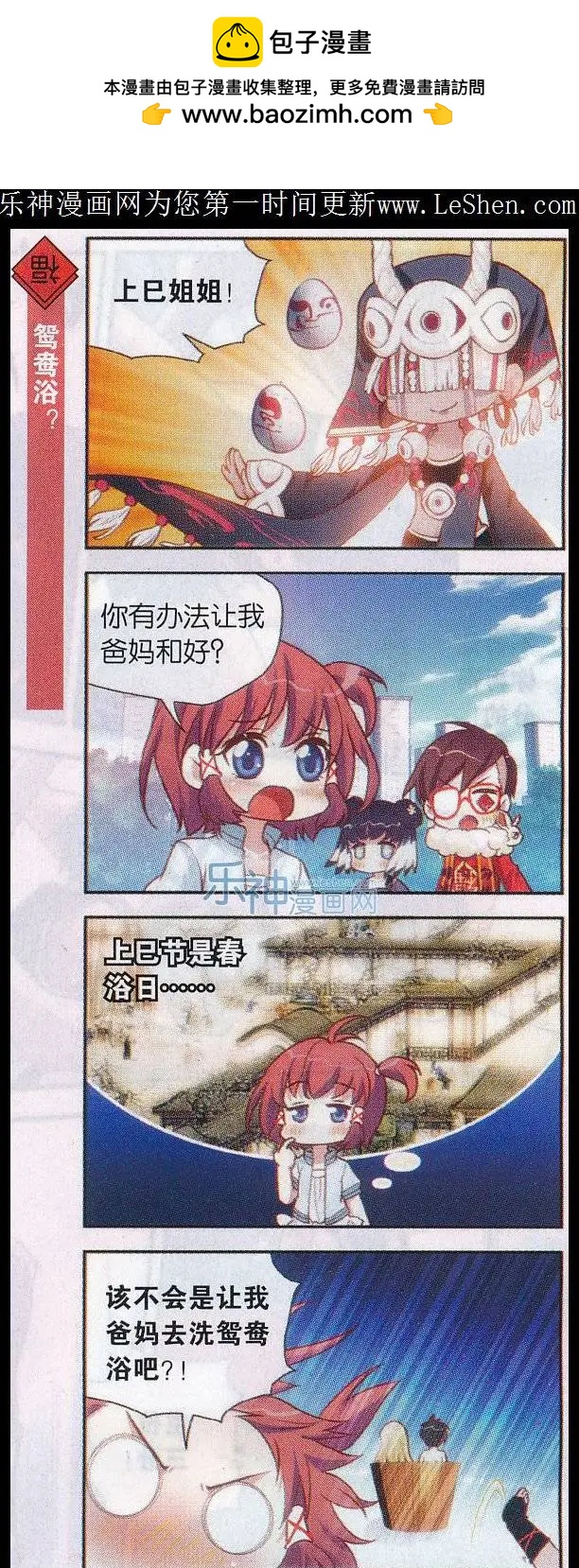 第37话 上已情歌会-第38话