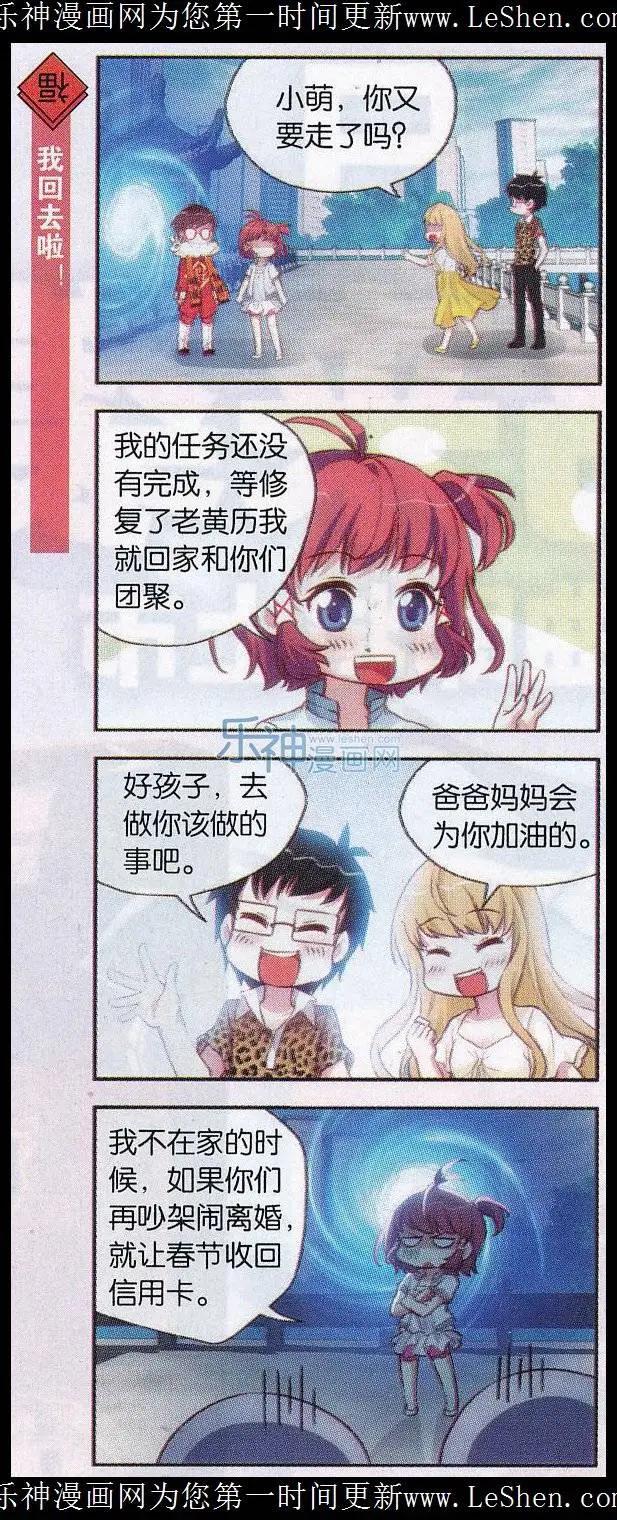 第37话 上已情歌会-第38话