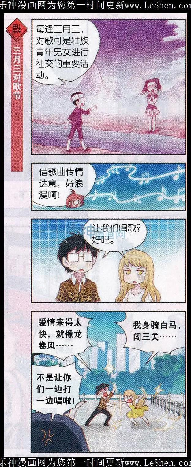 第37话 上已情歌会-第38话