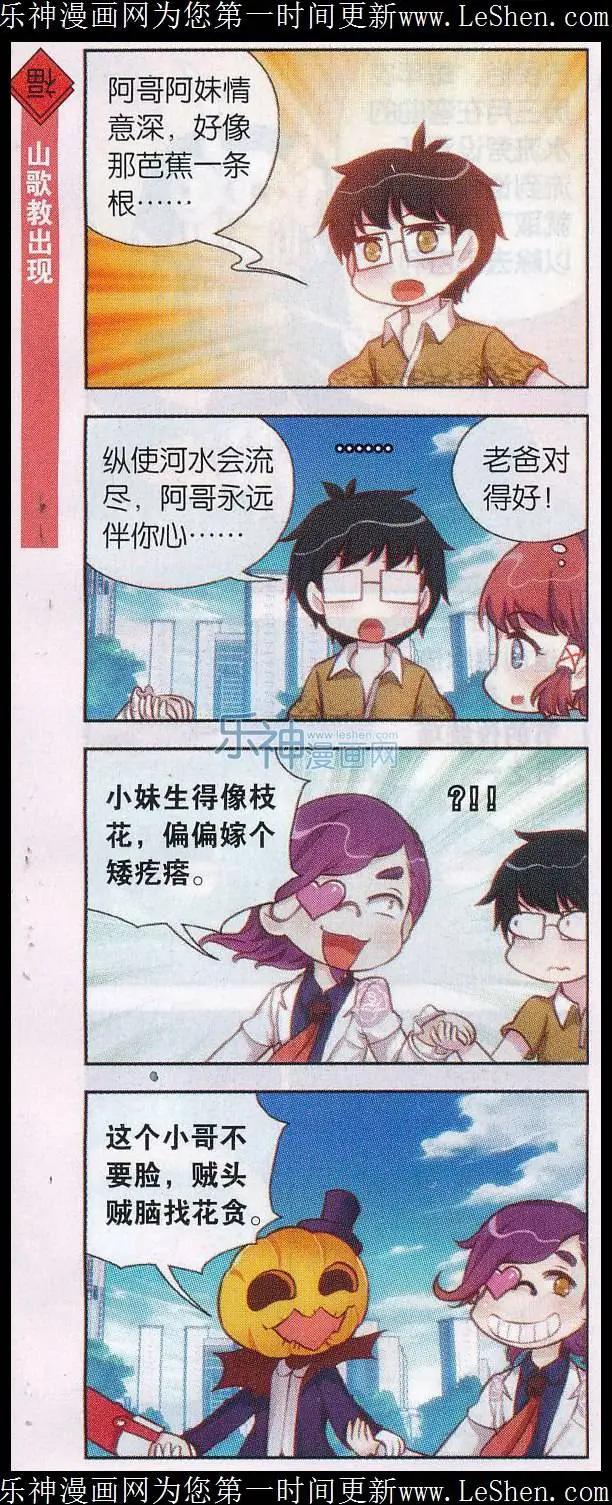 第37话 上已情歌会-第38话