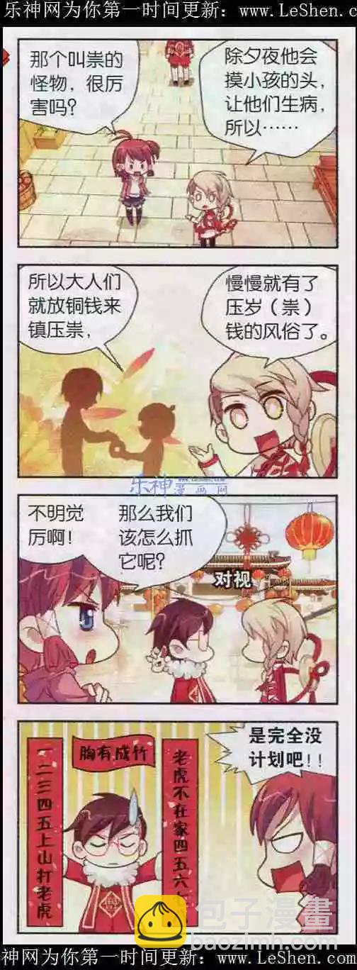 第4话 新年庙会抓祟祟-第4话