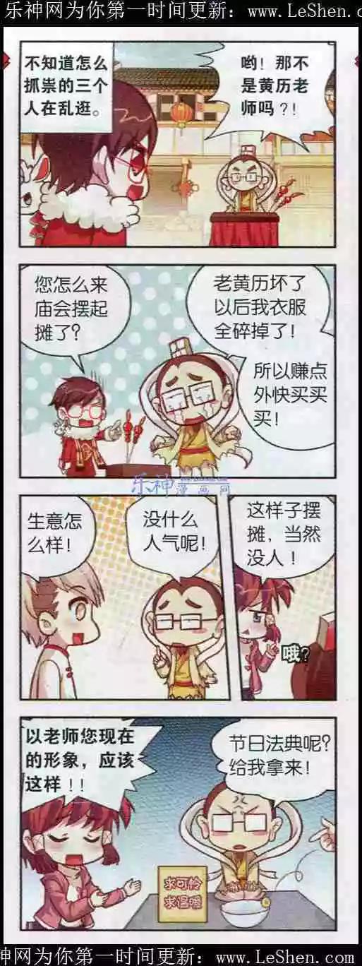 第4话 新年庙会抓祟祟-第4话