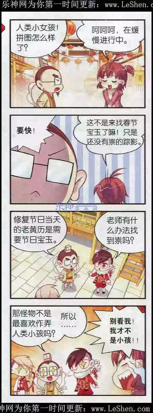 第4话 新年庙会抓祟祟-第4话