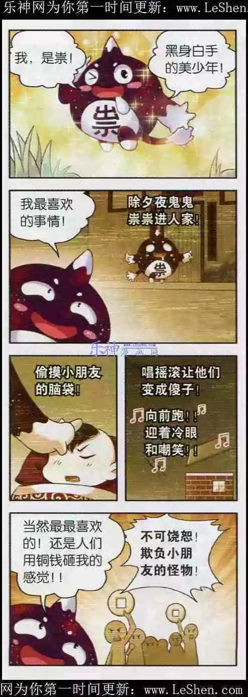 第4话 新年庙会抓祟祟-第4话