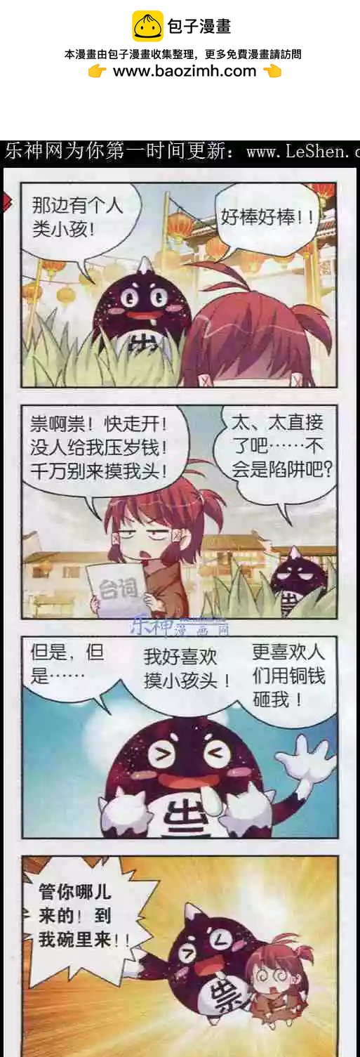 第4话 新年庙会抓祟祟-第4话