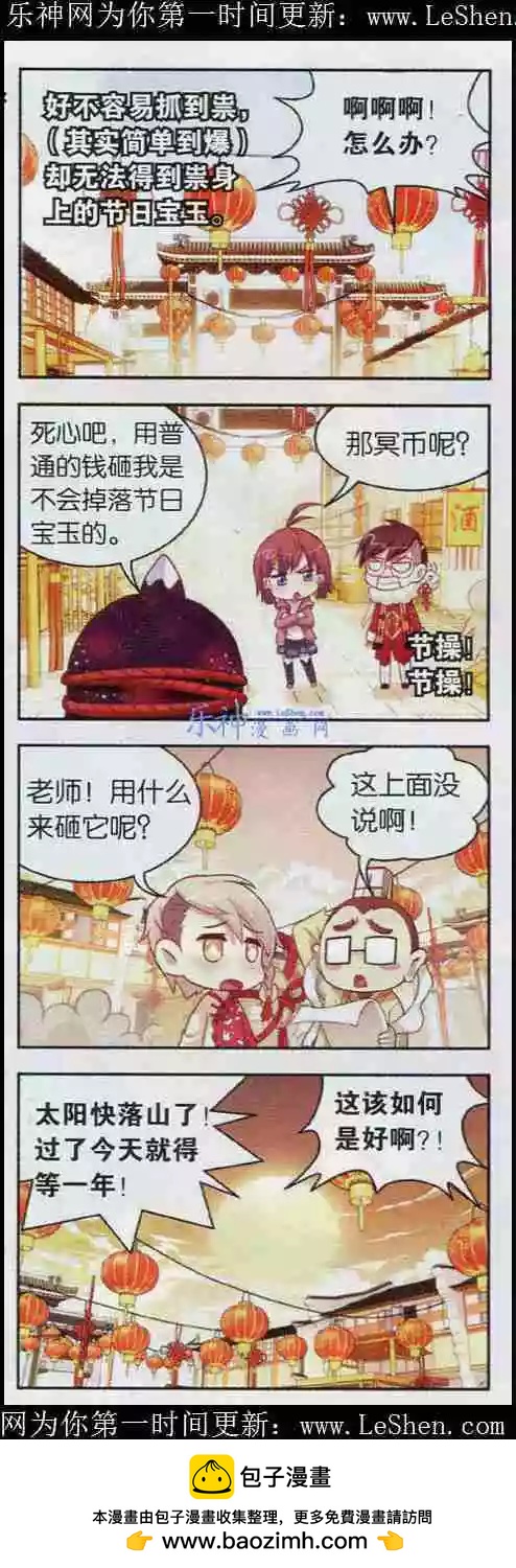 第4话 新年庙会抓祟祟-第4话