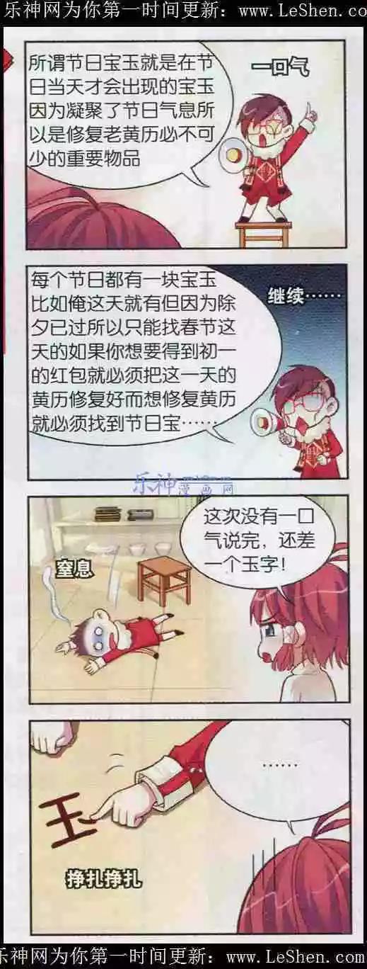 第4话 新年庙会抓祟祟-第4话