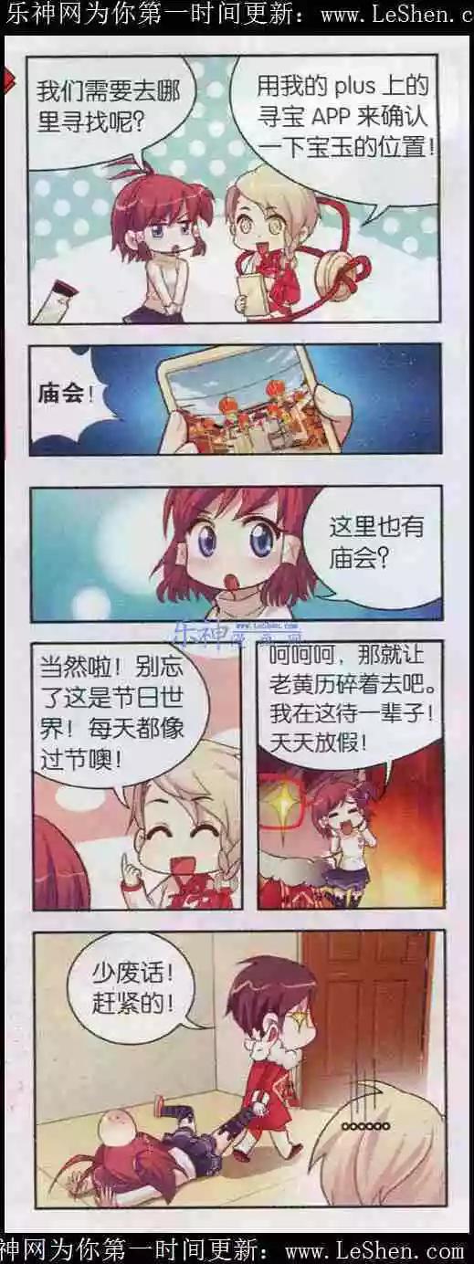 第4话 新年庙会抓祟祟-第4话