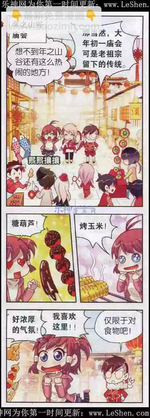 第4话 新年庙会抓祟祟-第4话