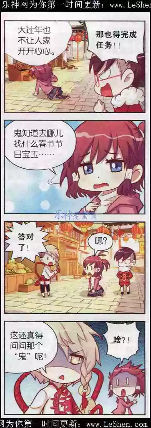 第4话 新年庙会抓祟祟-第4话