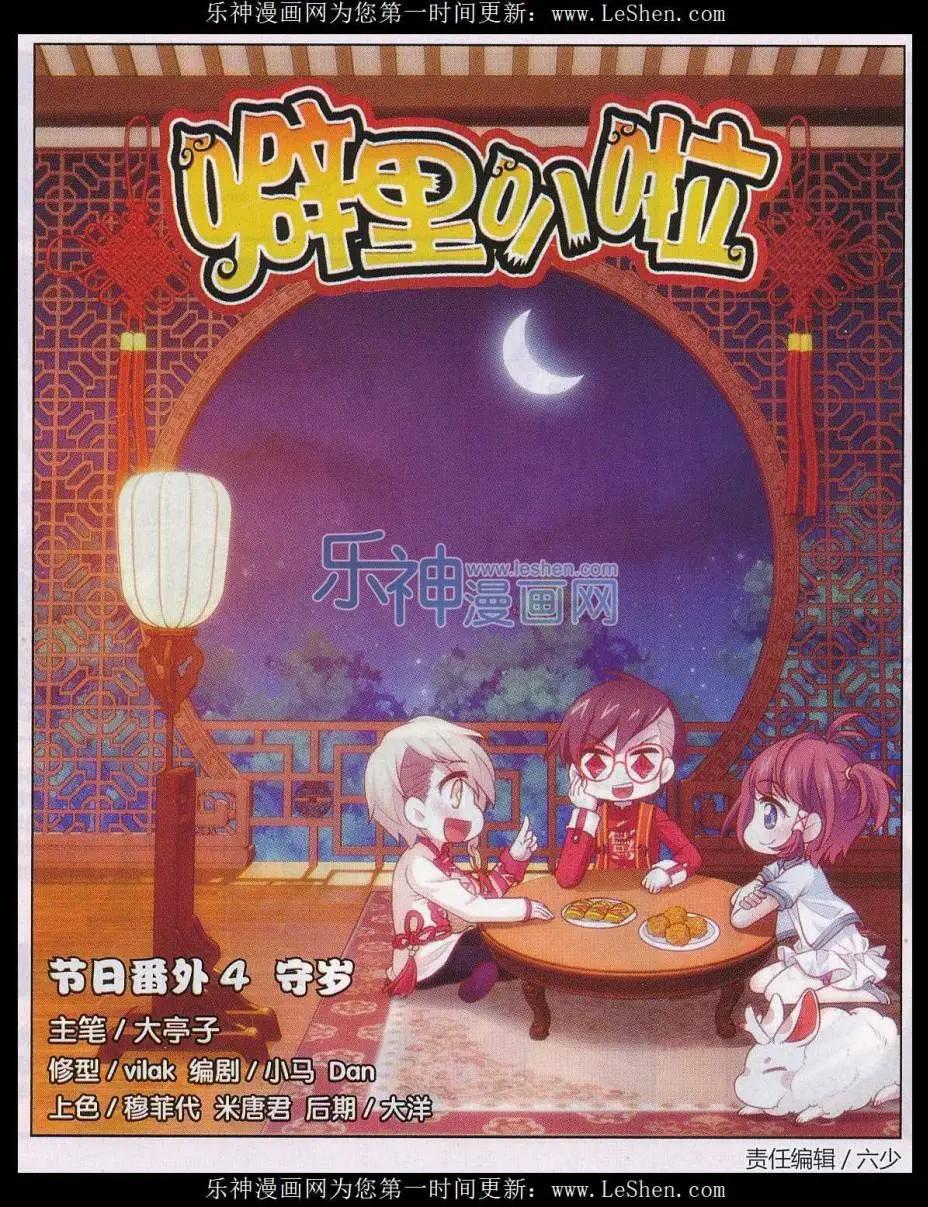 节日番外4 守岁-第40话