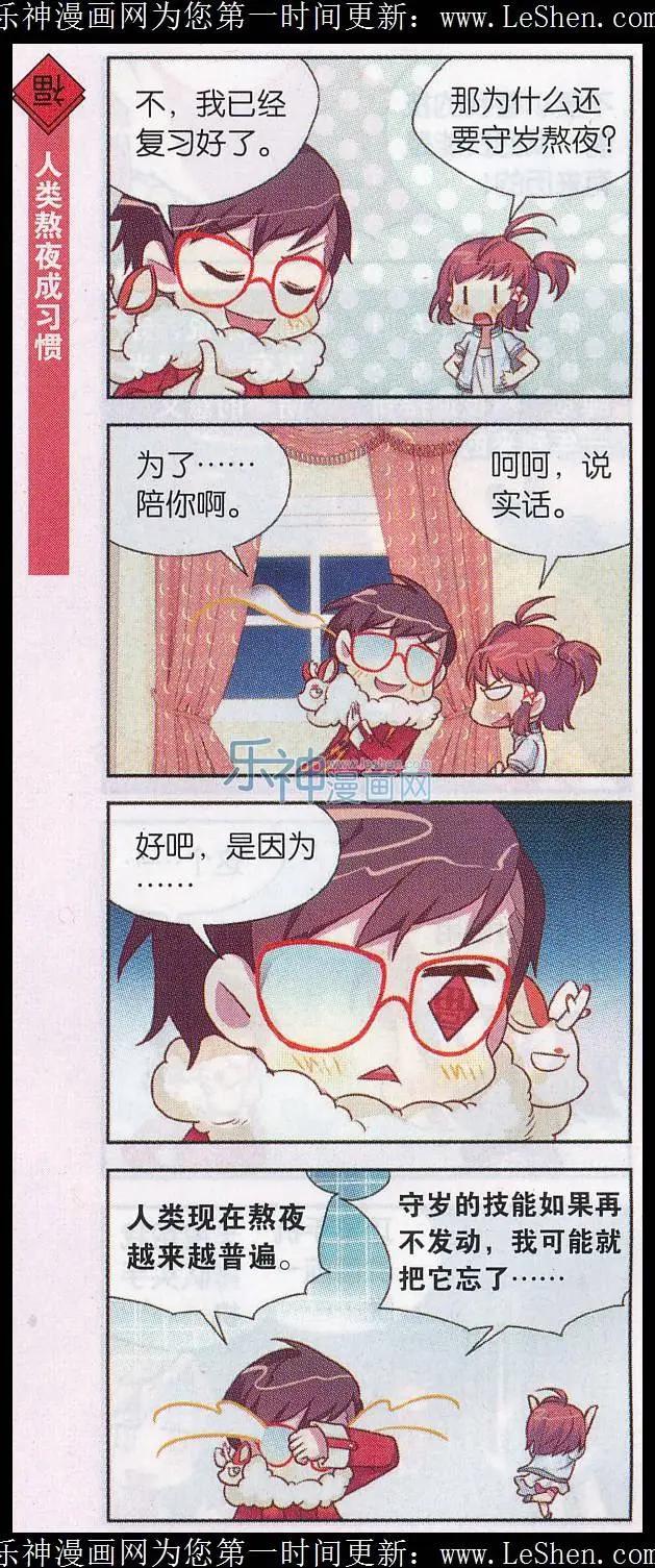 节日番外4 守岁-第40话