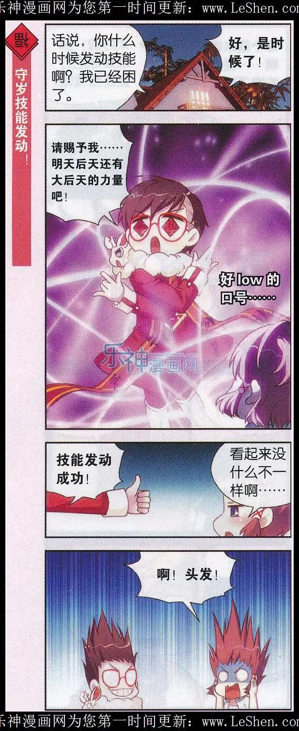 节日番外4 守岁-第40话