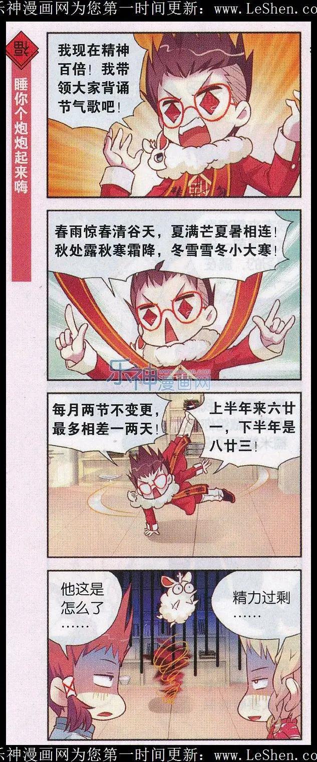 节日番外4 守岁-第40话