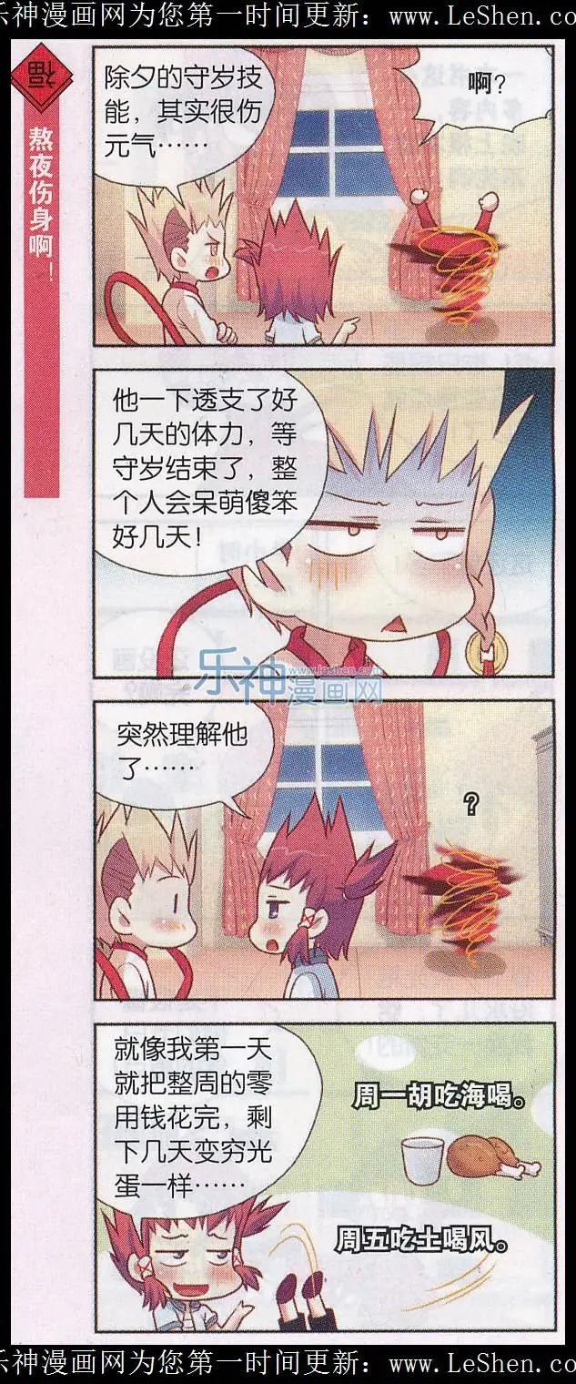 节日番外4 守岁-第40话