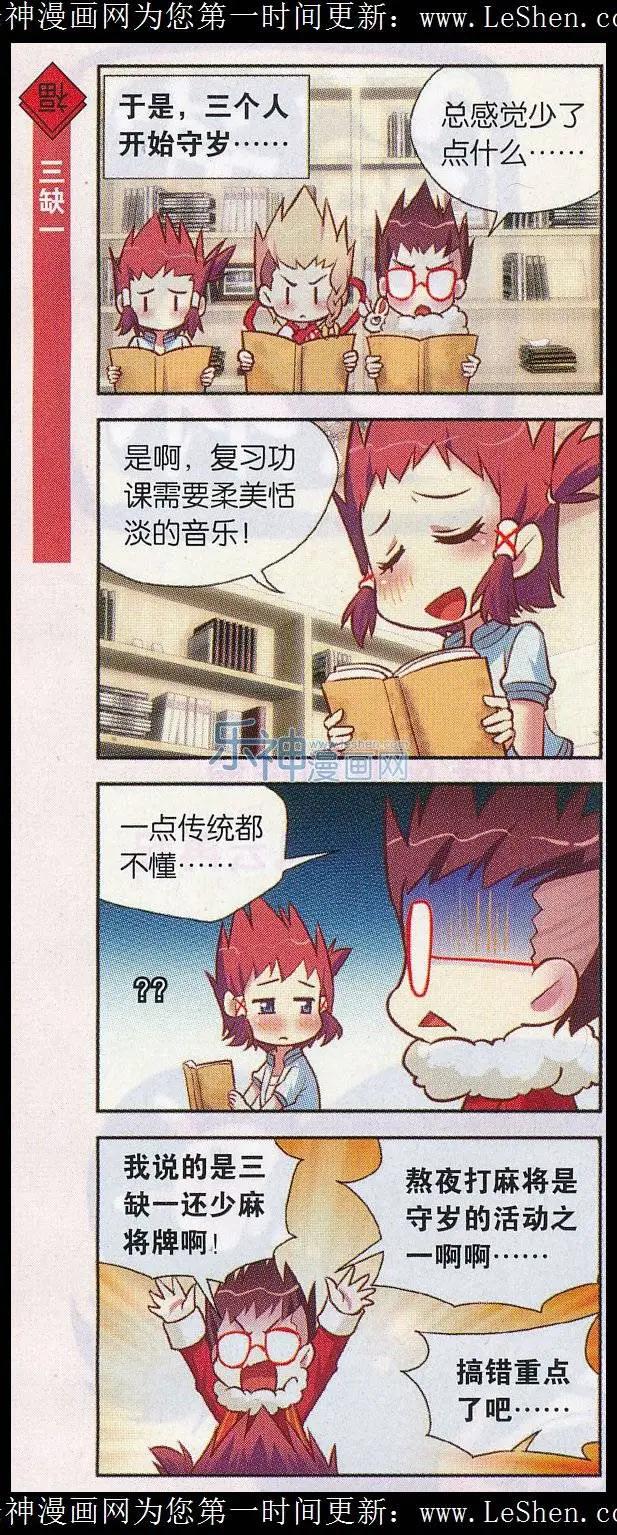 节日番外4 守岁-第40话